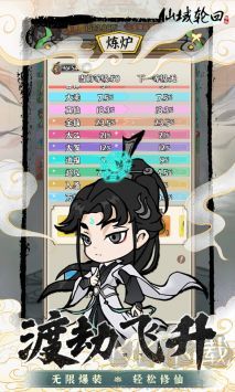 仙域輪回