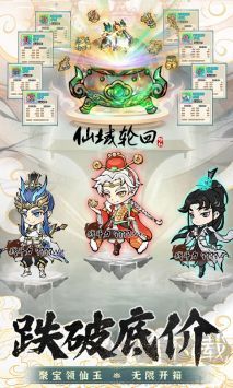 仙域輪回