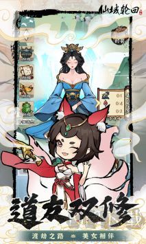 仙域輪回