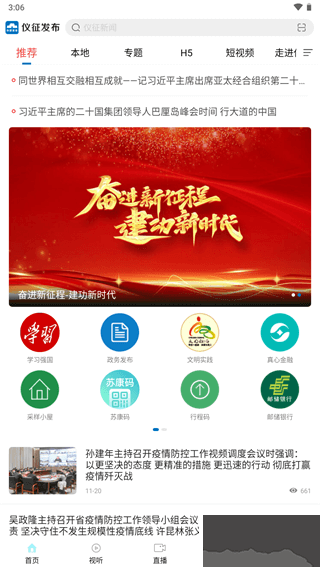 儀征發布