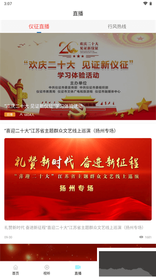 儀征發布