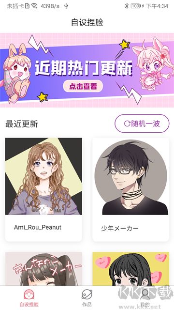 自設捏臉app手機版