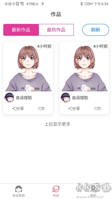 自設捏臉app手機版