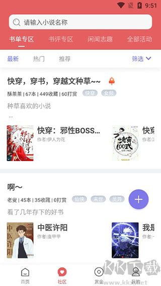 全網(wǎng)免費小說搜索