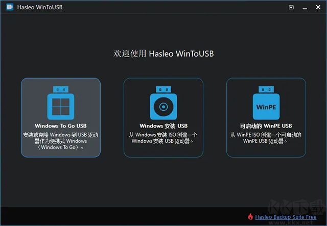 wintousb(u盤系統(tǒng)安裝工具)