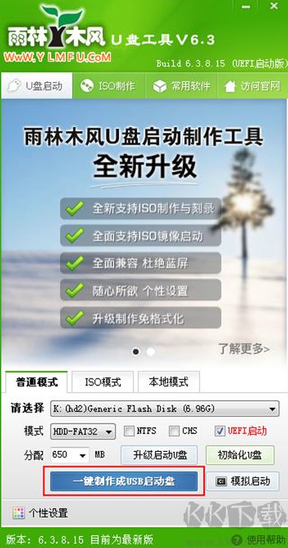 雨林木風u盤啟動盤制作工具