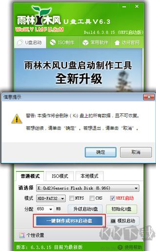 雨林木風u盤啟動盤制作工具