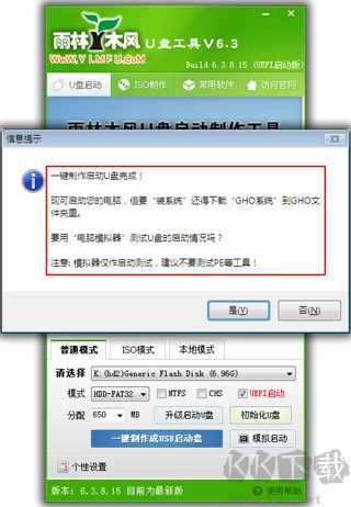 雨林木風u盤啟動盤制作工具