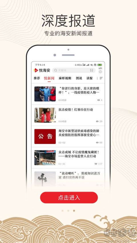 悅海安官方版