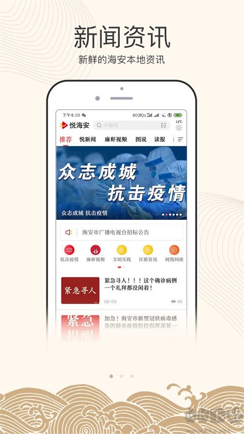 悅海安官方版