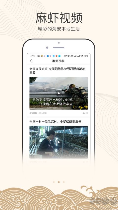 悅海安官方版