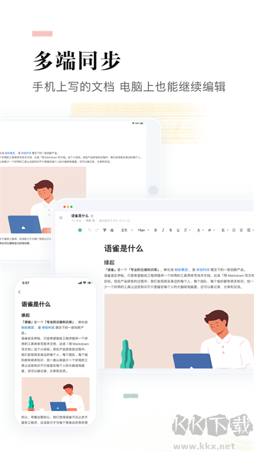 語雀app