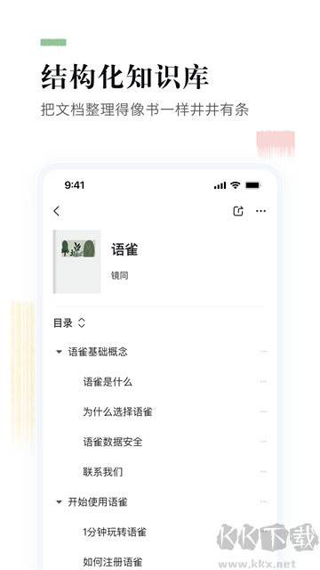語雀app
