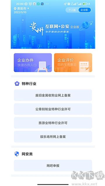 貴州公安
