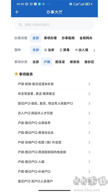 貴州公安