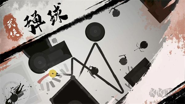 一息