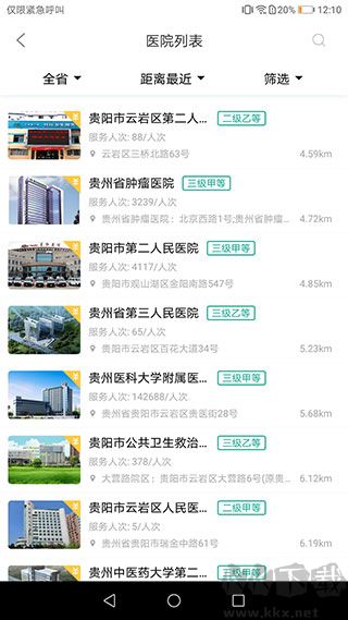 健康貴州12320app最新版