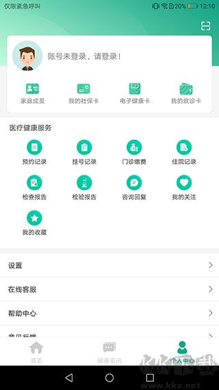 健康貴州12320app最新版