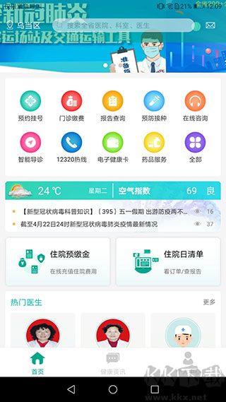 健康貴州12320app最新版