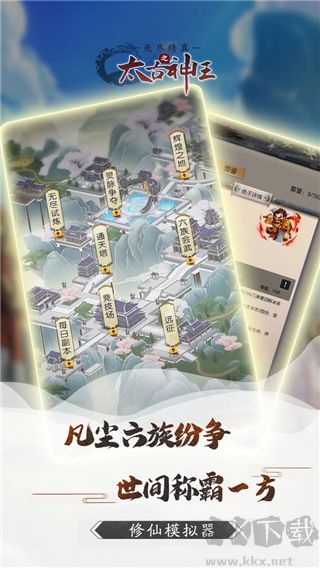 無盡修真之太古神王