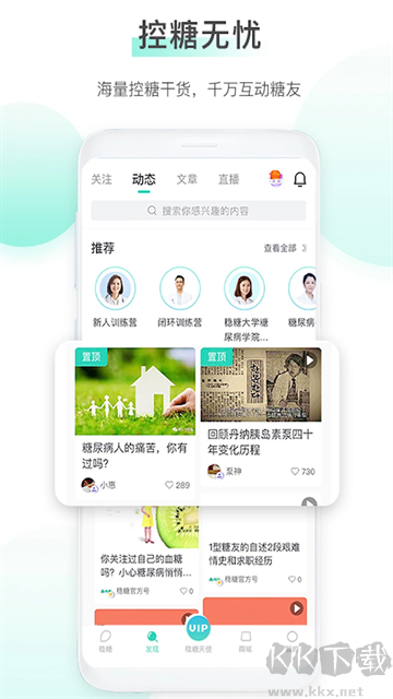 穩糖app
