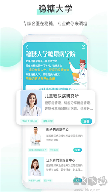 穩糖app