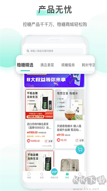 穩糖app