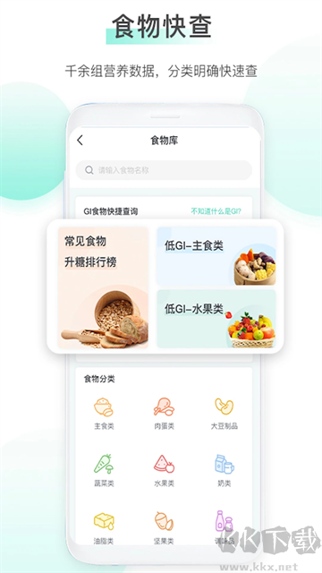 穩糖app