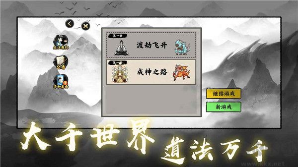 堆疊修仙記