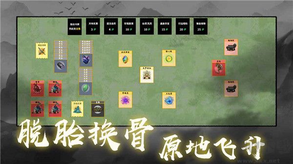堆疊修仙記