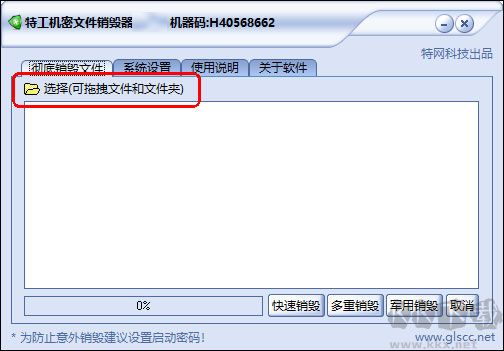 特工機(jī)密文件銷毀器