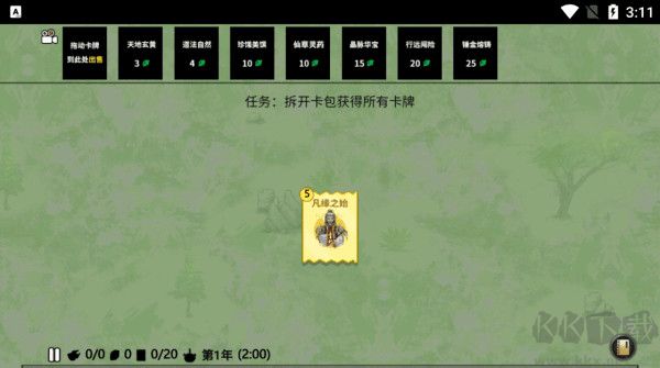 堆疊修仙記