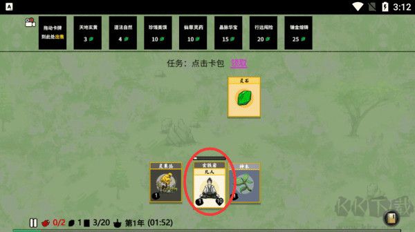 堆疊修仙記