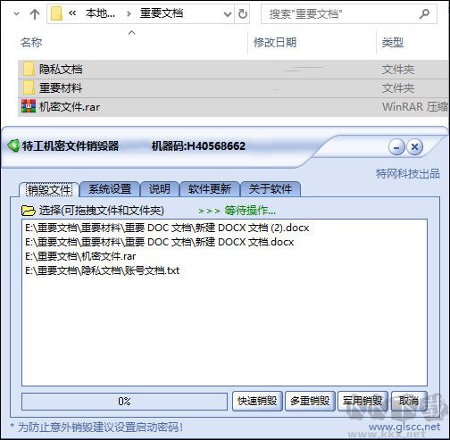 特工機(jī)密文件銷毀器