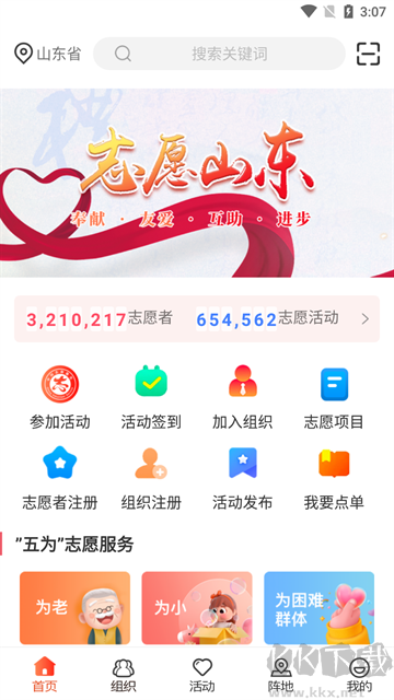 志愿山東app官方版