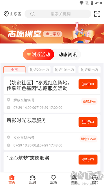 志愿山東app官方版