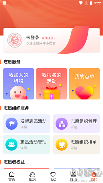 志愿山東app官方版