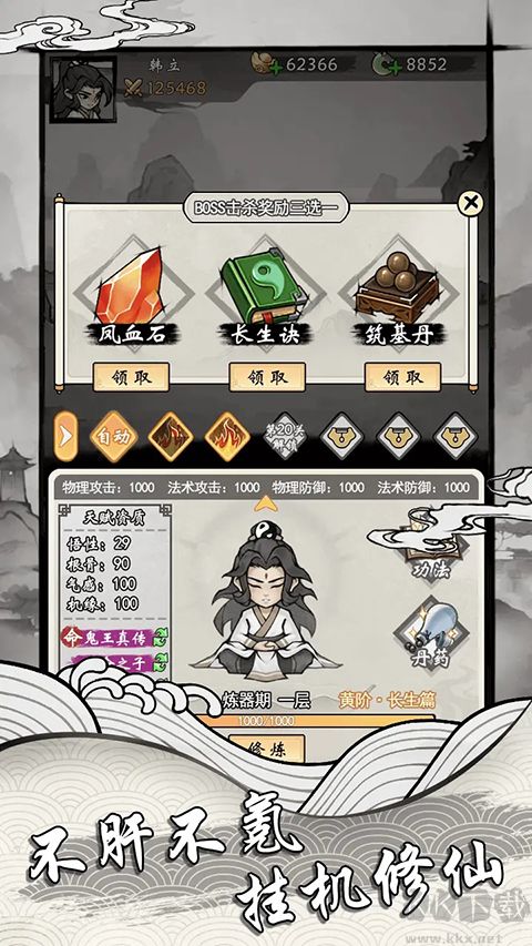 帶著開掛系統(tǒng)去修仙