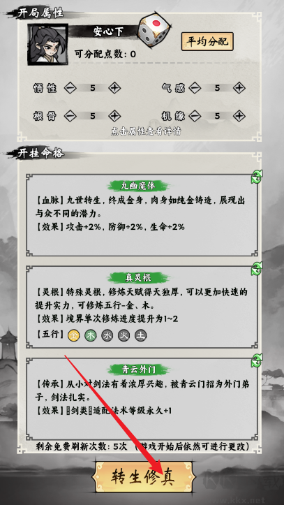 帶著開掛系統(tǒng)去修仙