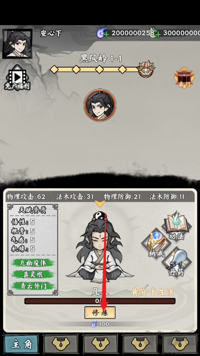 帶著開掛系統(tǒng)去修仙