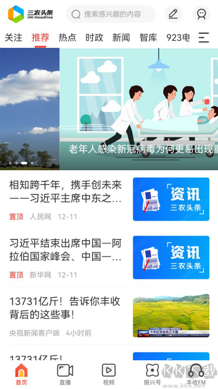 三農頭條app