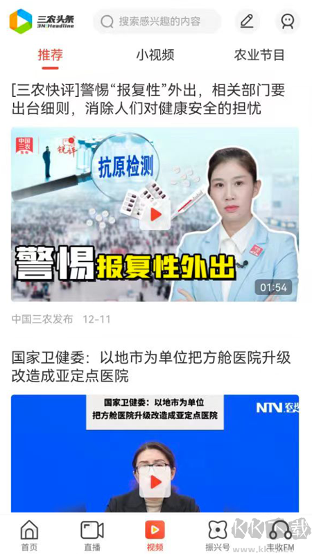 三農頭條app