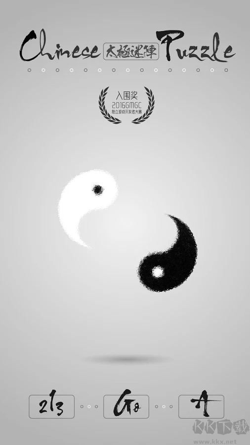 太極迷陣