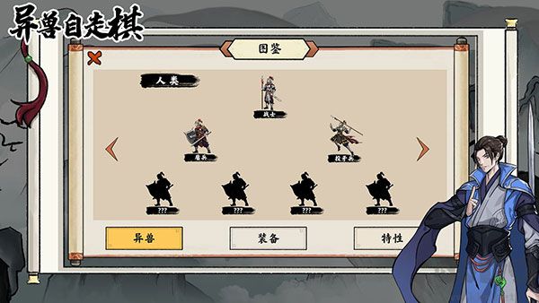 異獸自走棋