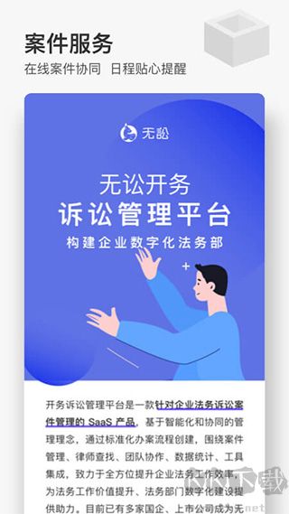 無訟APP