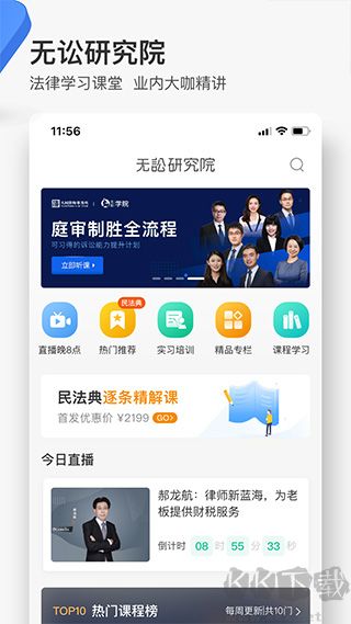 無訟APP