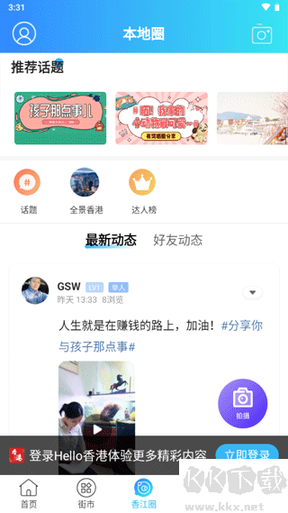 Hello香港