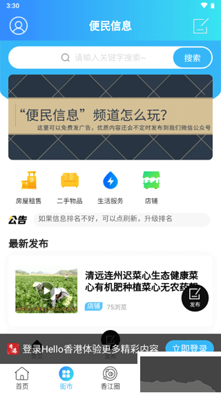 Hello香港