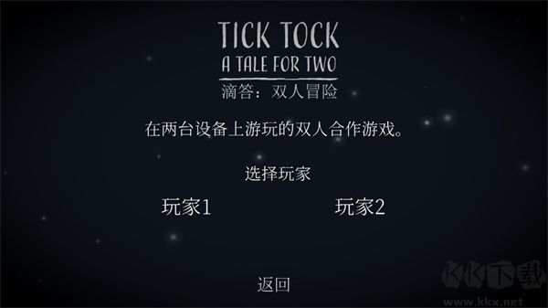 滴答滴答（Tick Tock）