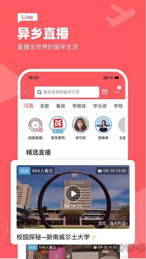 異鄉APP